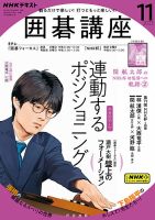 NHK 囲碁講座 2023年11月号 表紙