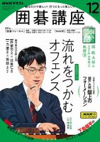 NHK 囲碁講座 2023年12月号 表紙