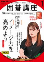 NHK 囲碁講座 2024年1月号 表紙