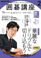 NHK 囲碁講座 2024年2月号 表紙
