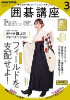 NHK 囲碁講座 2024年3月号 表紙