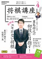 NHK 将棋講座 2023年4月号 表紙