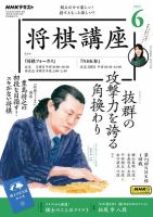 NHK 将棋講座 2023年6月号 表紙
