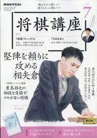 NHK 将棋講座 2023年7月号 表紙