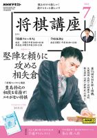 NHK 将棋講座 2023年7月号 表紙