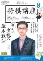 NHK 将棋講座 2023年8月号 表紙