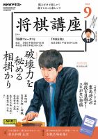 NHK 将棋講座 2023年9月号 表紙