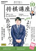 NHK 将棋講座 2023年10月号 表紙