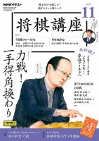 NHK 将棋講座 2023年11月号 表紙