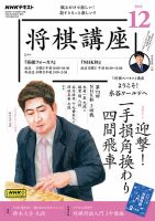 NHK 将棋講座 2023年12月号 表紙
