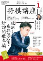 NHK 将棋講座 2024年1月号 表紙