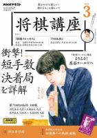 NHK 将棋講座 2024年3月号 表紙