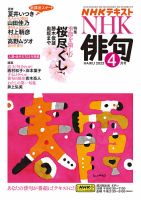 NHK 俳句 2023年4月号 表紙