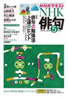 NHK 俳句 2023年5月号 表紙