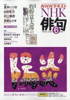 NHK 俳句 2023年6月号 (発売日2023年05月19日) 表紙