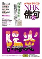 NHK 俳句 2023年6月号 表紙
