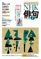NHK 俳句 2023年7月号 表紙