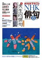 NHK 俳句 2023年8月号 表紙
