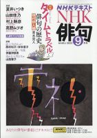 NHK 俳句｜特典つき定期購読 - 雑誌のFujisan