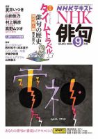 NHK 俳句 2023年9月号 表紙