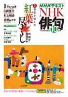 NHK 俳句 2023年10月号 表紙