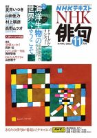 NHK 俳句 2023年11月号 表紙