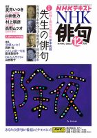 NHK 俳句 2023年12月号 表紙