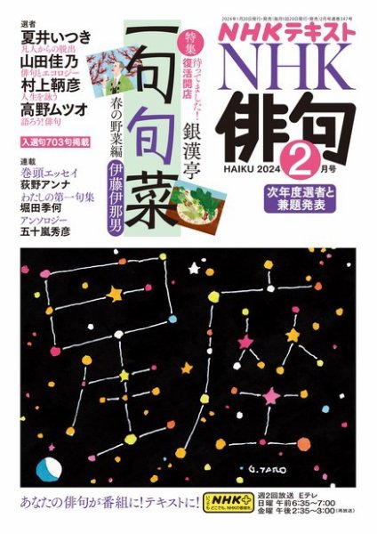 NHK 俳句 2024年2月号 (発売日2024年01月19日) 表紙