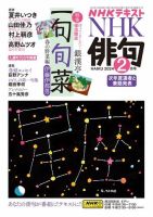 NHK 俳句 2024年2月号 表紙