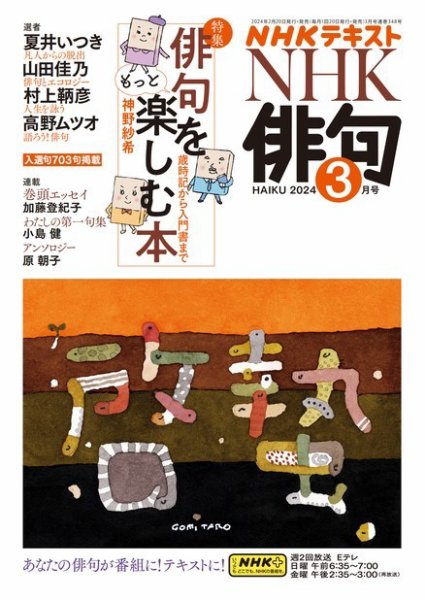 NHK 俳句 2024年3月号 (発売日2024年02月20日) 表紙