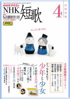 NHK 短歌 2023年4月号 表紙