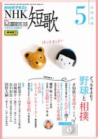 NHK 短歌 2023年5月号 表紙