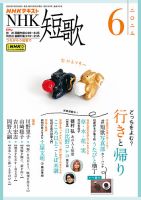 NHK 短歌 2023年6月号 表紙