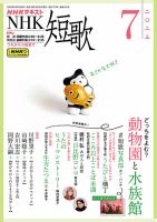 NHK 短歌 2023年7月号 表紙