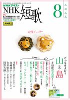 NHK 短歌 2023年8月号 表紙