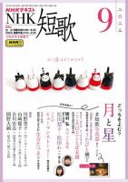 NHK 短歌 2023年9月号 表紙