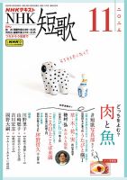 NHK 短歌 2023年11月号 表紙