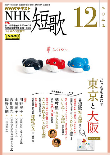 NHK 短歌 2023年12月号 (発売日2023年11月20日) | 雑誌/電子書籍/定期 