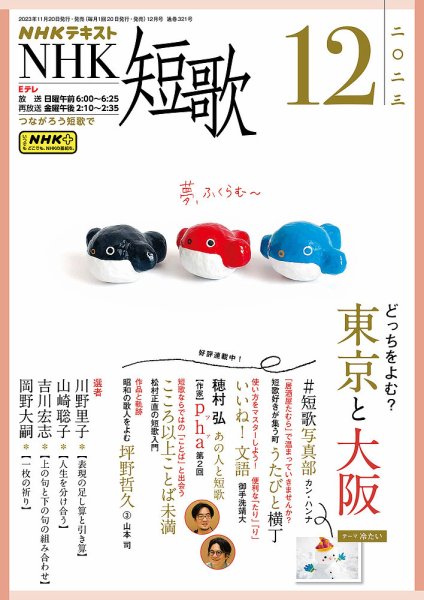 NHK 短歌 2023年12月号 (発売日2023年11月20日) 表紙
