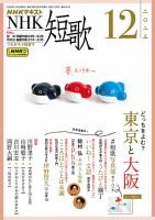 NHK 短歌 2023年12月号 表紙