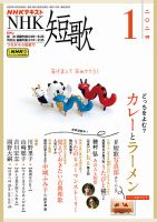 NHK 短歌 2024年1月号 表紙