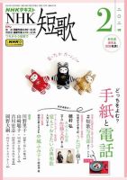 NHK 短歌 2024年2月号 表紙