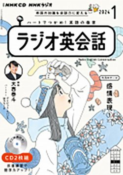 CD NHKラジオ ラジオ英会話｜定期購読で送料無料