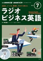 CD NHKラジオ ラジオビジネス英語 2023年7月号 (発売日2023年06月14日) 表紙