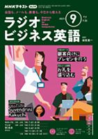 CD NHKラジオ ラジオビジネス英語 2023年9月号 (発売日2023年08月14日) 表紙