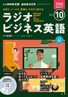 CD NHKラジオ ラジオビジネス英語 2023年10月号 (発売日2023年09月14日) 表紙