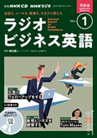 ラジオビジネス英語　テキスト＋ＣＤ新品　完結 Amazon.co.jp: NHKラジオ ラジオビジネス英語 2025年 4月号