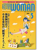 月刊経理ウーマン 2009年5月号 表紙