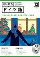 CD NHKラジオ まいにちドイツ語 2023年12月号 (発売日2023年11月18日) | 雑誌/定期購読の予約はFujisan