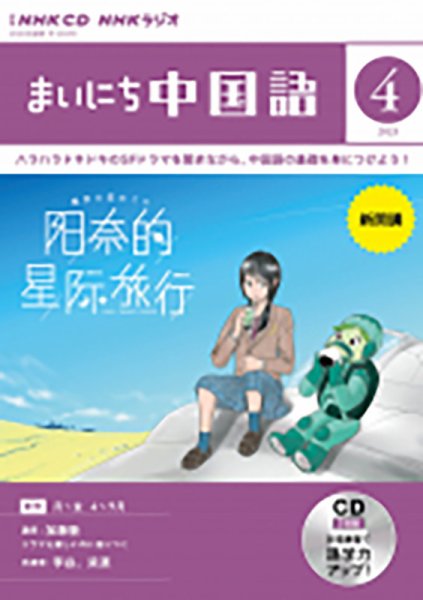 CD NHKラジオ まいにち中国語 2023年4月号 (発売日2023年03月17日) 表紙